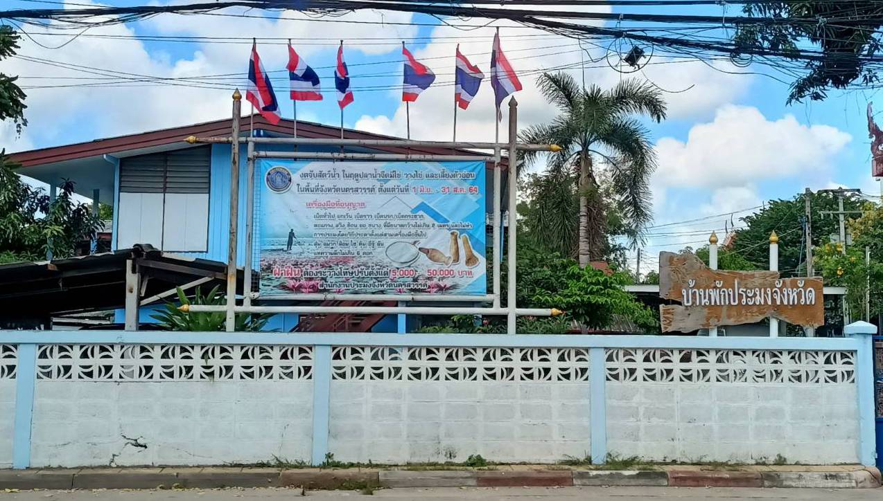 สำนักงานประมงจังหวัดนครสวรรค์ จัดกิจกรรมเฉลิม..คลิก
