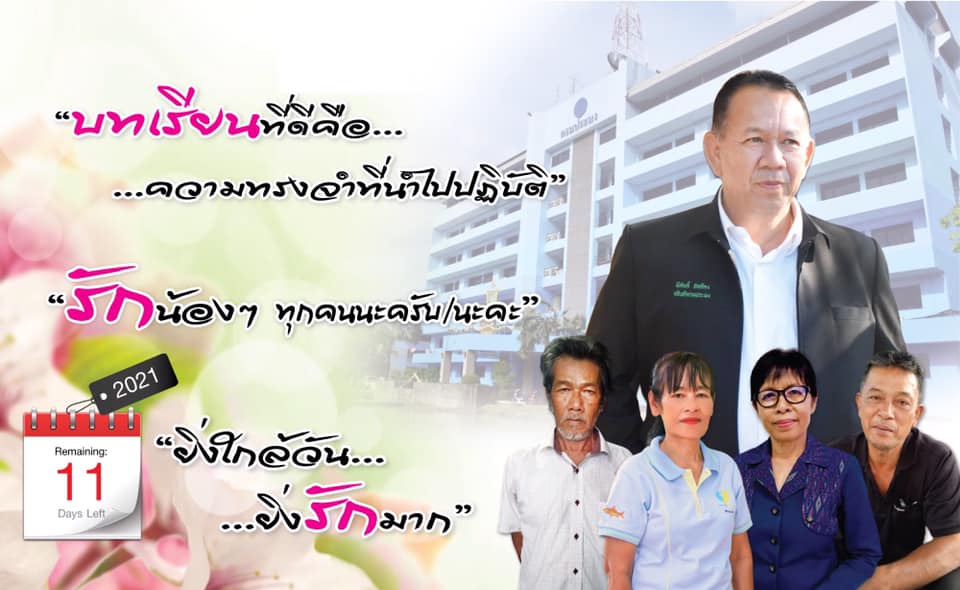 ยิ่งใกล้วัน…ยิ่งรักมาก…นับถอยหลังสู่วันเกษียณอายุราชการของผู้บริหารและเจ้าหน้าที่ กรมประมง..คลิก