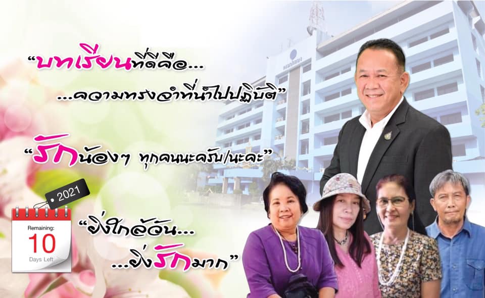 ยิ่งใกล้วัน…ยิ่งรักมาก…นับถอยหลังสู่วันเกษียณอายุราชการของผู้บริหารและเจ้าหน้าที่ กรมประมง..คลิก