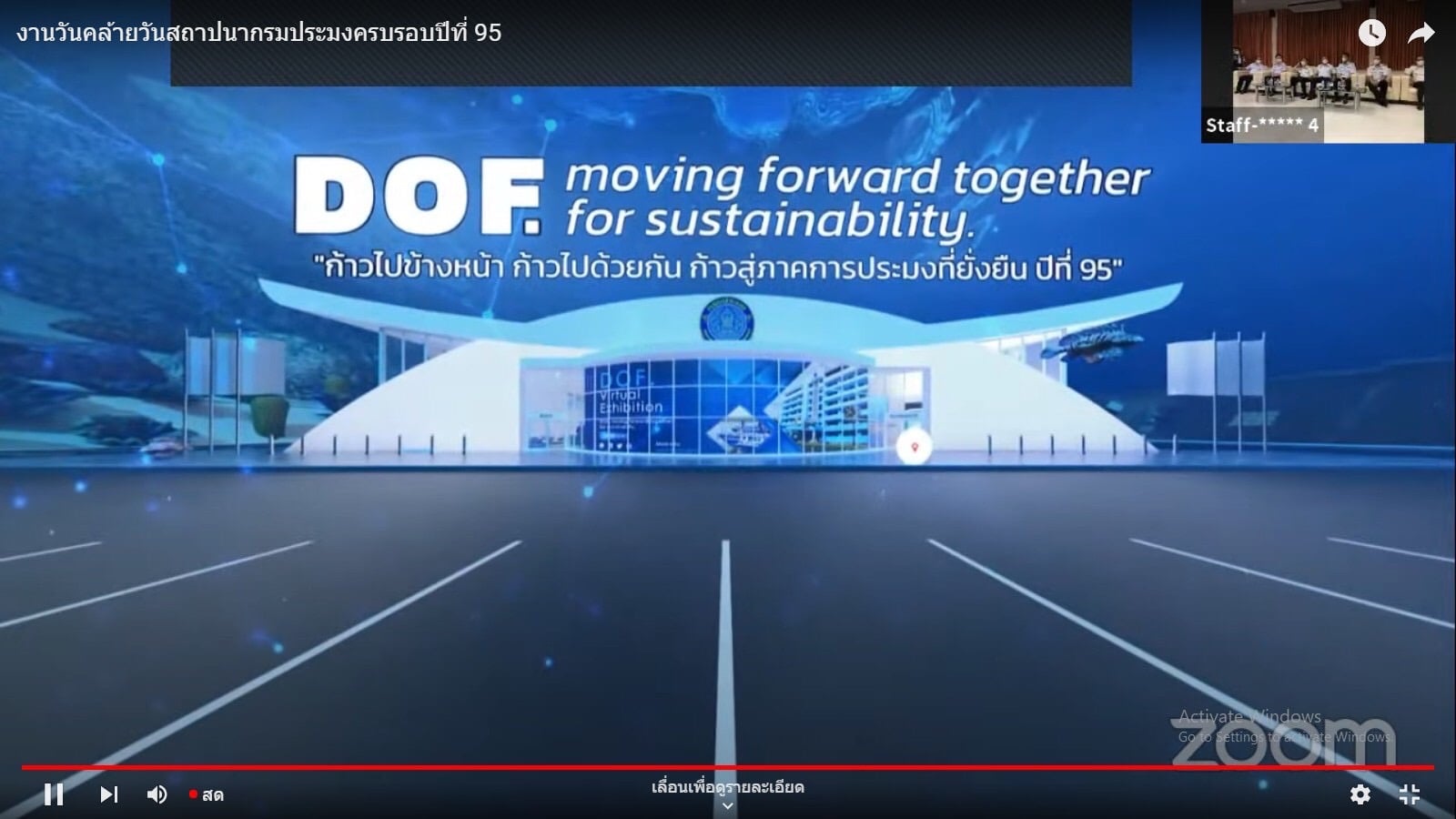 “95 ปี กรมประมง ก้าวสู่ภาคการประมงที่ยั่งยืน”ในโอกาสวันสถาปนากรมประมง และวันประมงแห่งชาติ ประจำปี 2564..คลิก