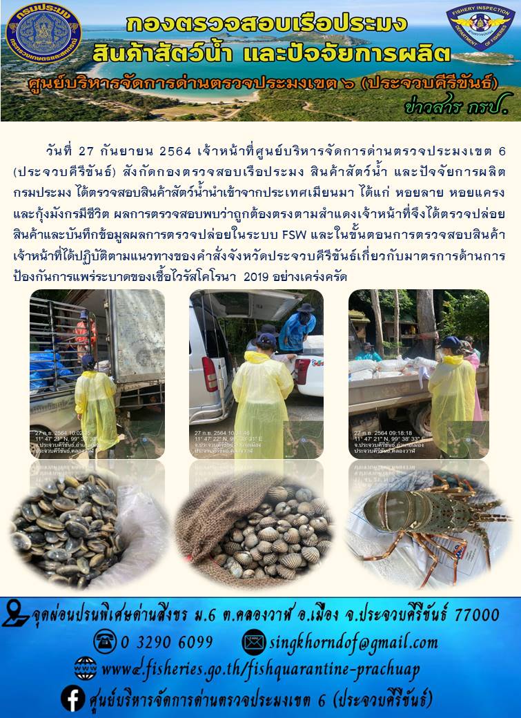 สินค้าสัตว์น้ำนำเข้าจากประเทศเมียนมา