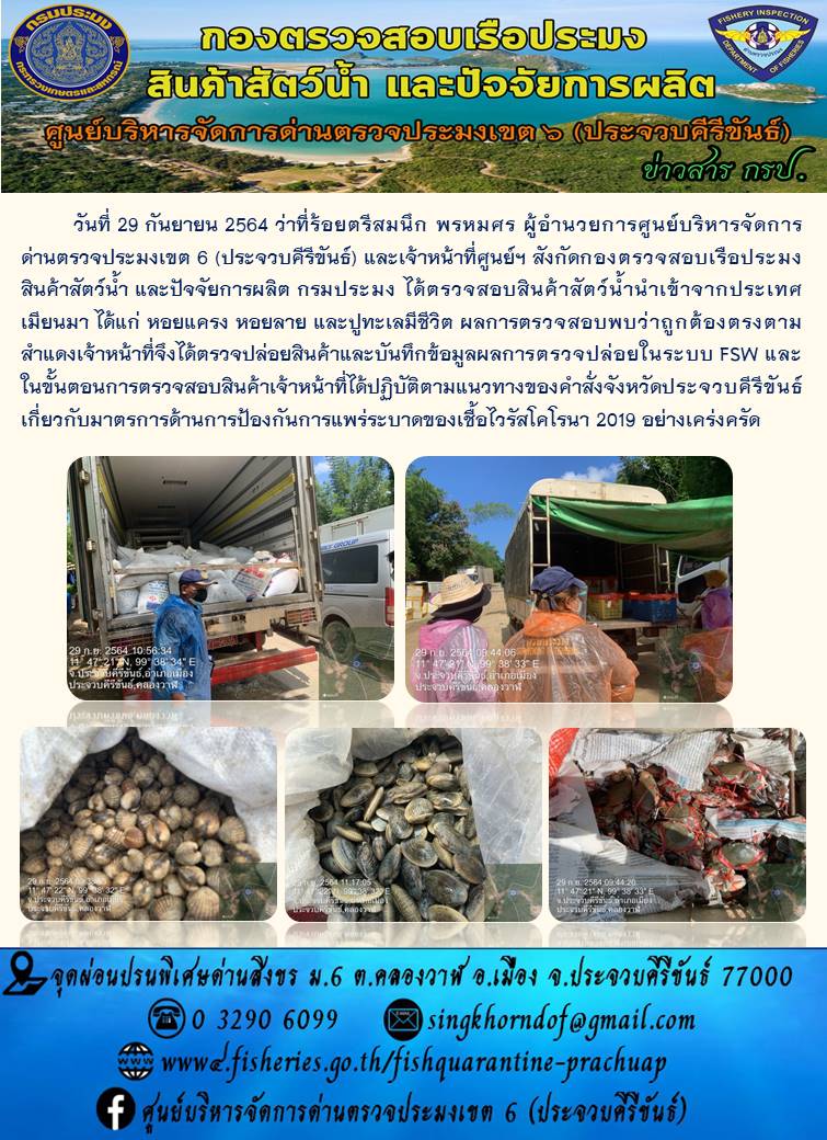 สินค้าสัตว์น้ำนำเข้าจากประเทศเมียนมา
