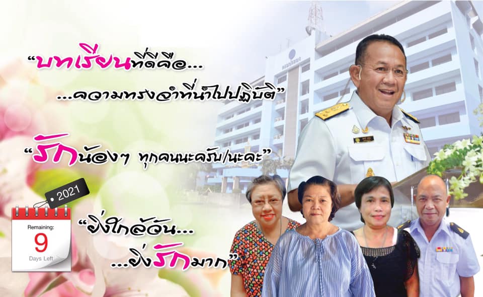 ยิ่งใกล้วัน…ยิ่งรักมาก…นับถอยหลังสู่วันเกษียณอายุราชการของผู้บริหารและเจ้าหน้าที่ กรมประมง..คลิก