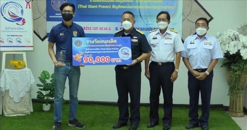 (วิดิโอ) พิธีมอบรางวัลให้กับผู้ชนะเลิศการออกแบบตราสัญลักษณ์  “กุ้งก้ามกรามไทย (Thai Giant Prawn) สัญลักษณ์แห่งคุณภาพมาตรฐานสากล”..คลิก