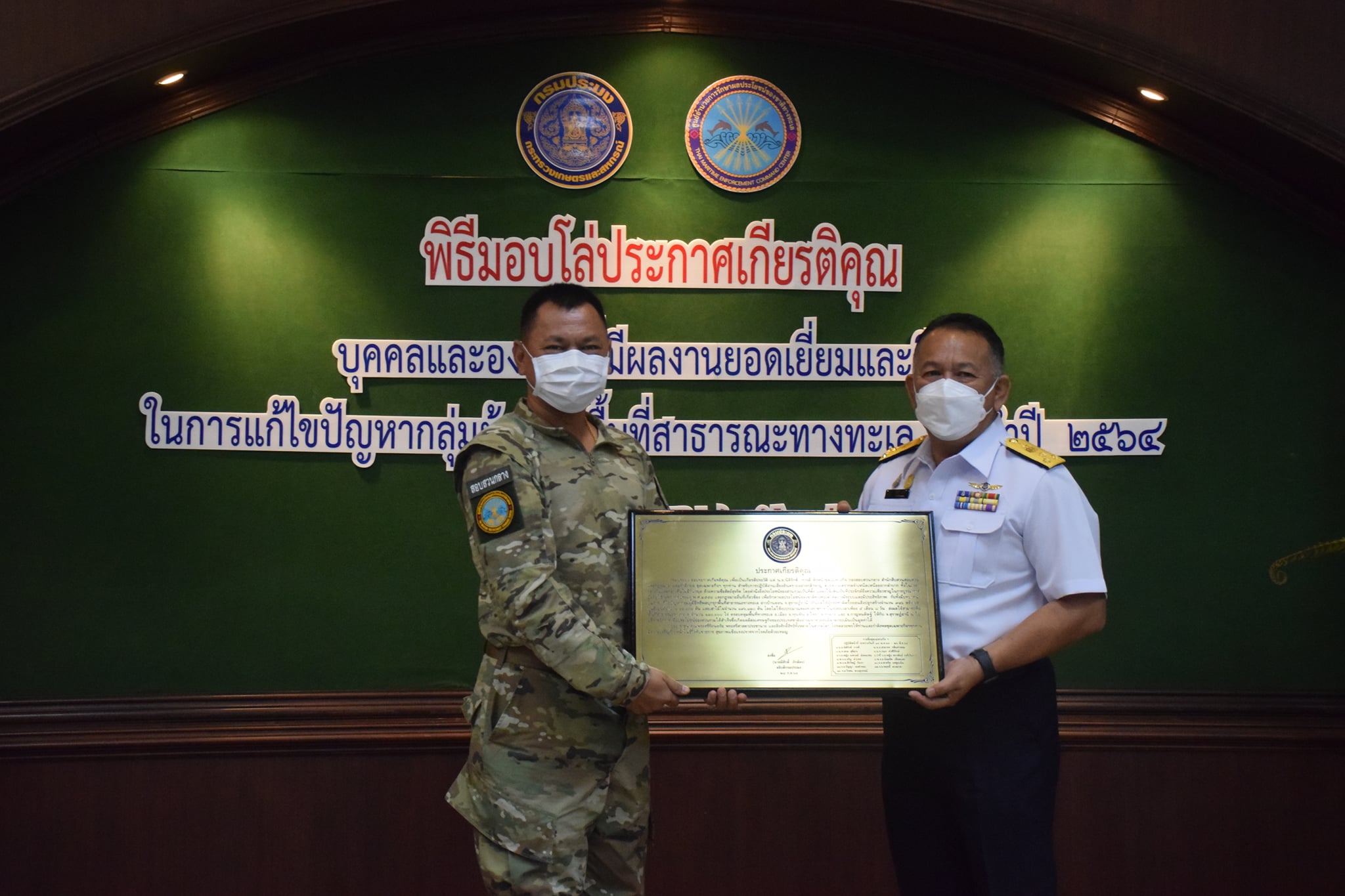 กรมประมง มอบโล่ประกาศเกียรติคุณ และ เกียรติบัตร  จนท. 14 นาย ร่วมปฏิบัติการ “Save บ้านดอน” สุราษฎร์ธานี..คลิก