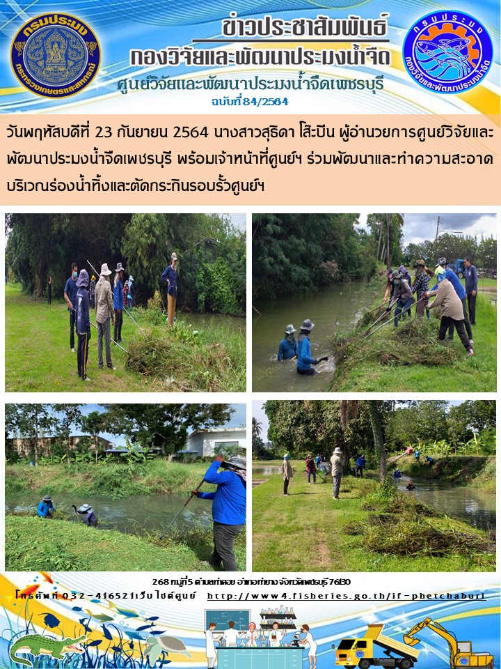 ข่าวประชาสัมพันธ์ครั้งที่ 84/2564