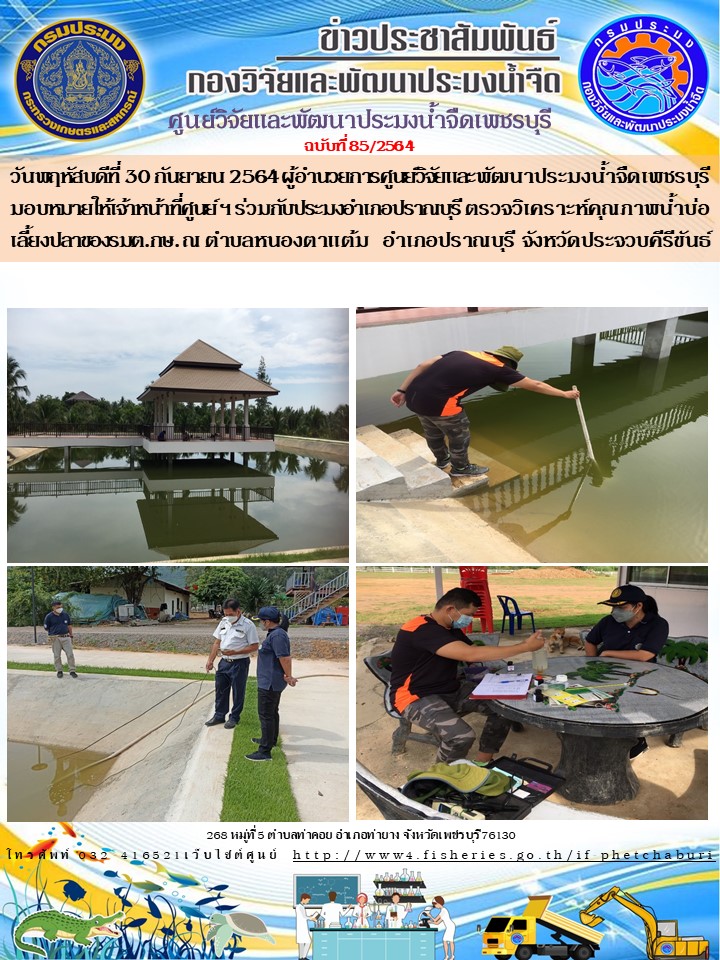 ข่าวประชาสัมพันธ์ครั้งที่ 85/2564