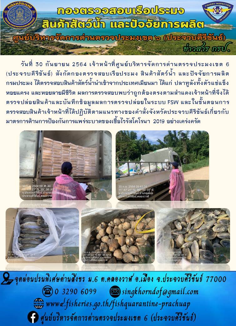 สินค้าสัตว์น้ำนำเข้าจากประเทศเมียนมา