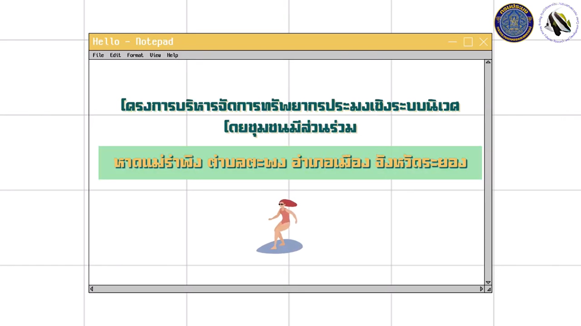ประชาสัมพันธ์กิจกรรม EAFM โดย ศพท.ระยอง