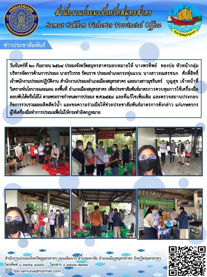 ประชาสัมพันธ์มาตรการควบคุมการใช้เครื่องมือลอบพับได้หรือไอ้โง่ ตามพระราชกำหนดการประมง พ.ศ.2558..คลิก