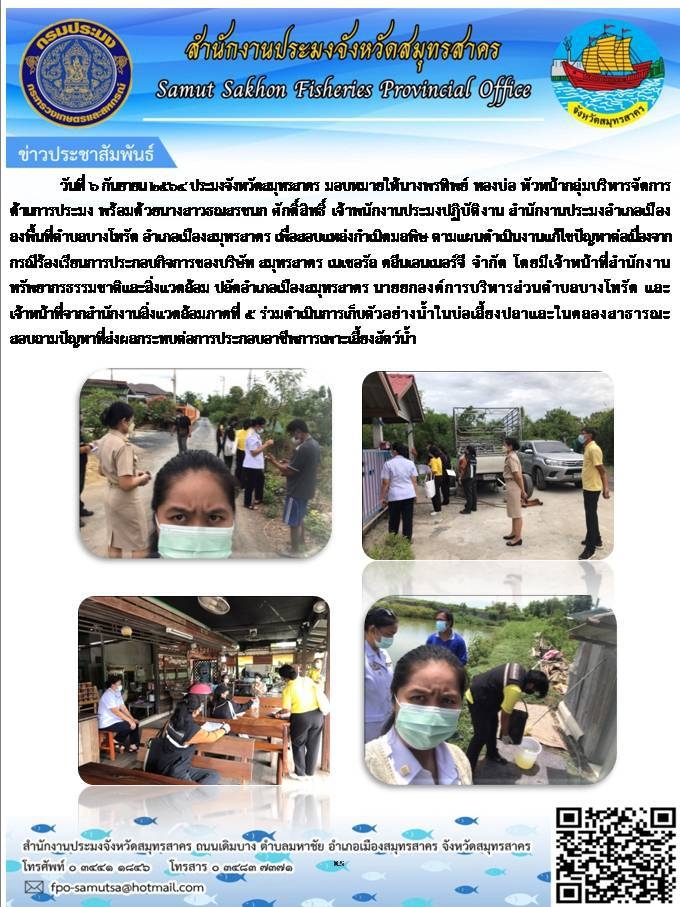 ลงพื้นที่เพื่อสอบแหล่งกำเนิดมลพิษ ตามแผนดำเนินงานแก้ไขปัญหาต่อเนื่องจากกรณีร้องเรียนการประกอบกิจการ..คลิก