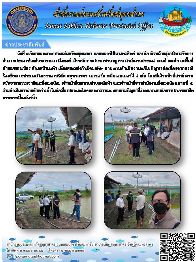 ติดตามแผนการดำเนินงานแก้ไขปัญหาต่อเนื่องจากการร้องเรียน..คลิก