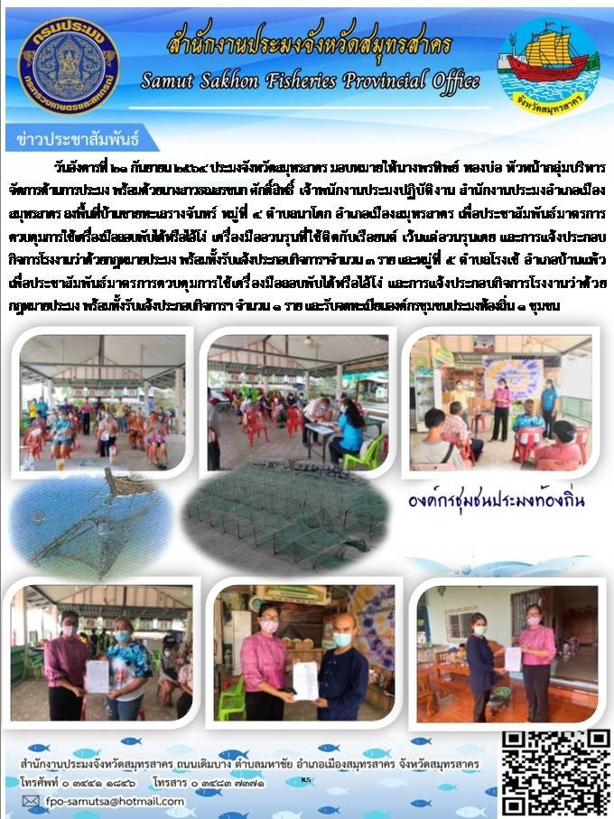 ประชาสัมพันธ์มาตรการควบคุมใช้เครื่องมือลอบพับได้หรือไอ้โง่ เครื่องมืออวนรุนที่ใช้ติดกับเรือยนต์..คลิก