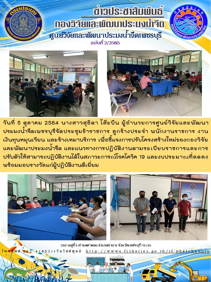 ข่าวประชาสัมพันธ์ครั้งที่ 2/2565