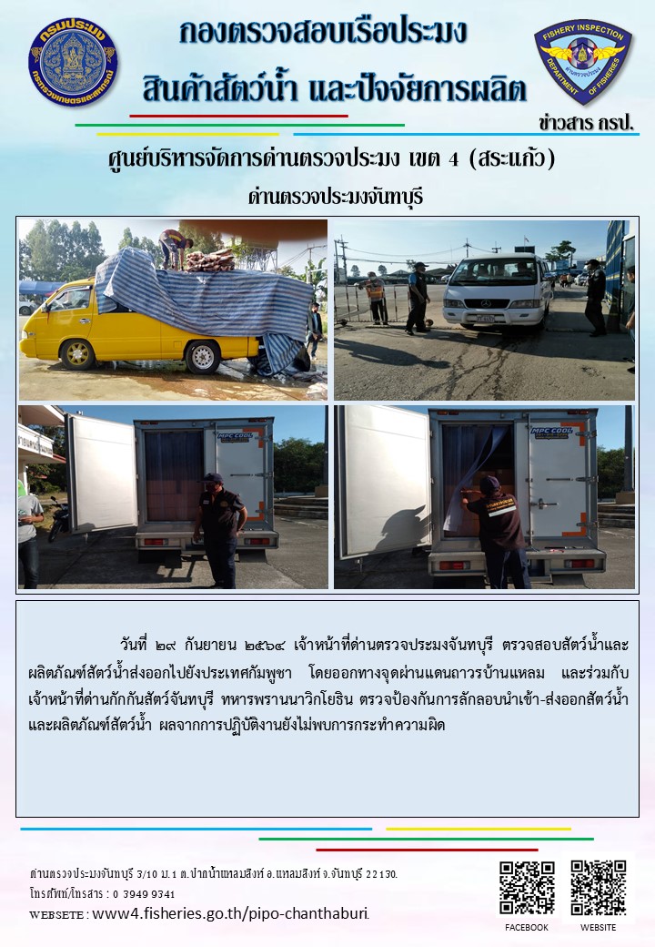 รายงานการปฏิบัติงานประจำวันที่ 29 กันยายน 2564..คลิก