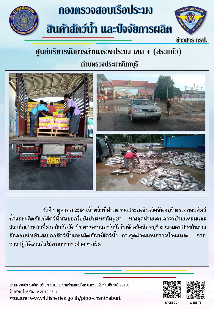 รายงานการปฏิบัติงานประจำวันที่ 1 ตุลาคม 2564..คลิก