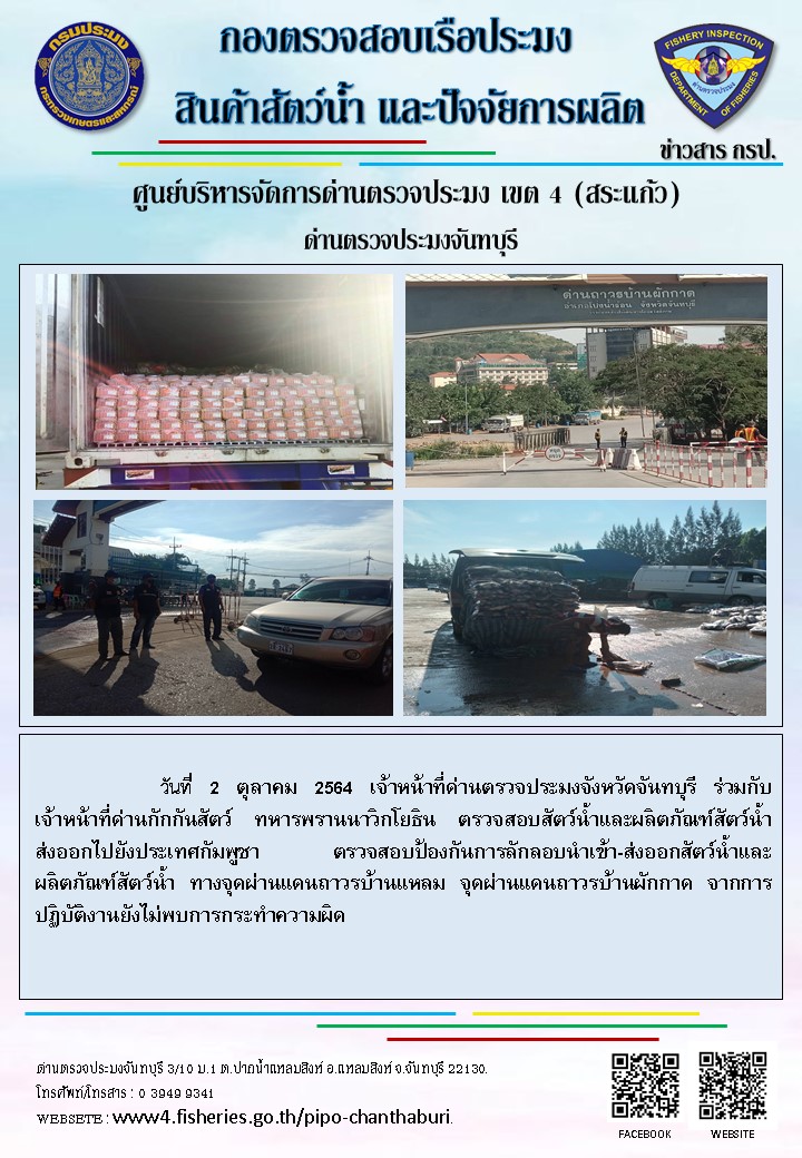 รายงานการปฏิบัติงานประจำวันที่ 2 ตุลาคม 2564..คลิก