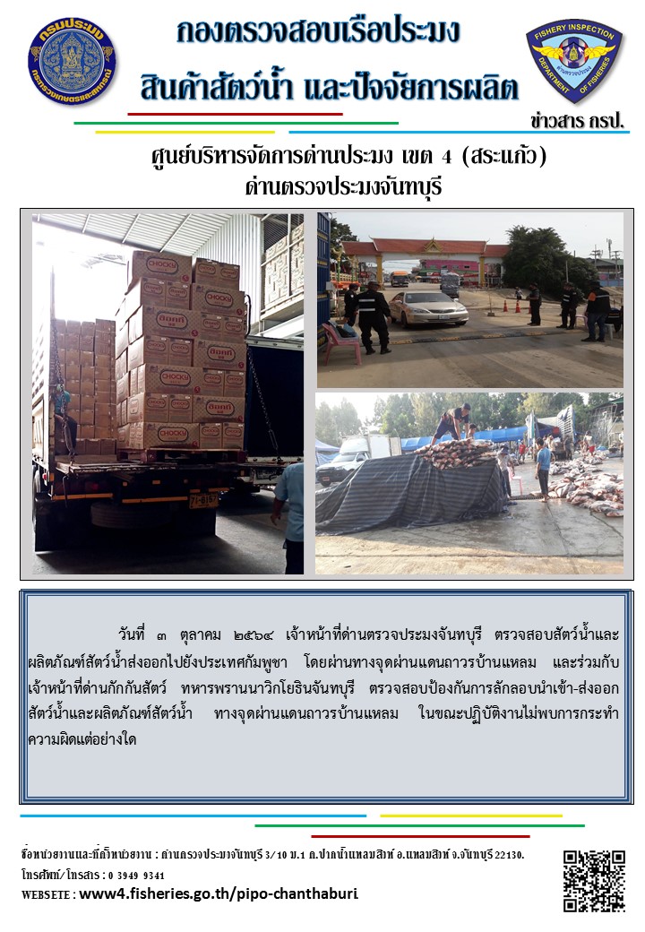 รายงานการปฏิบัติงานประจำวันที่ 3 ตุลาคม 2564..คลิก