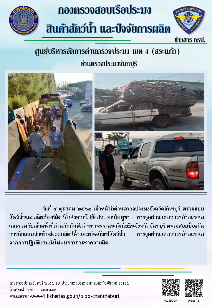 รายงานการปฏิบัติงานประจำวันที่ 4 ตุลาคม 2564..คลิก