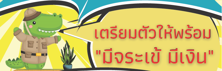 ครม.อนุมัติแล้ว 1,800 ล้านบาท