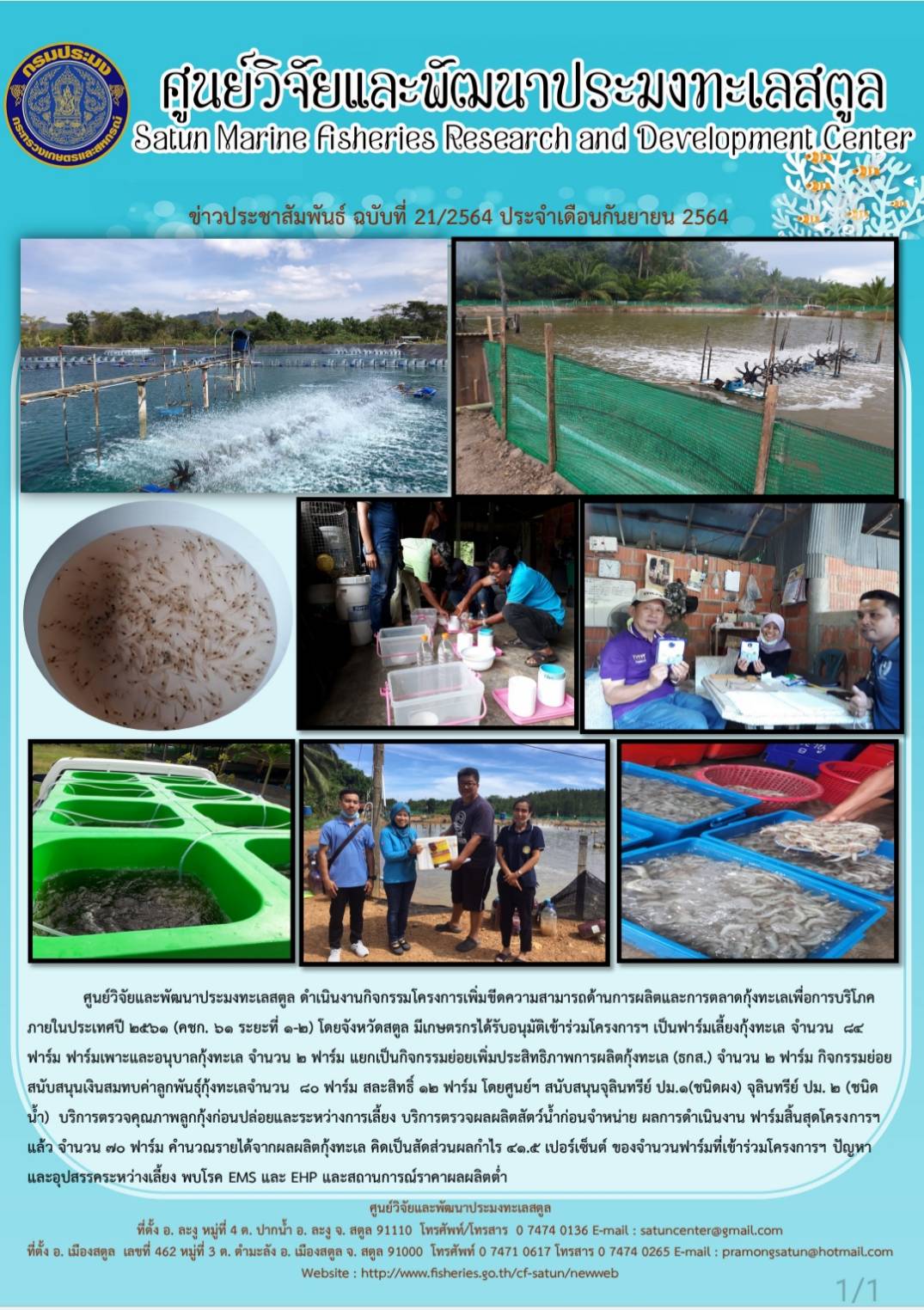 ข่าวประชาสัมพันธ์ ฉบับที่ 21/2564..คลิก