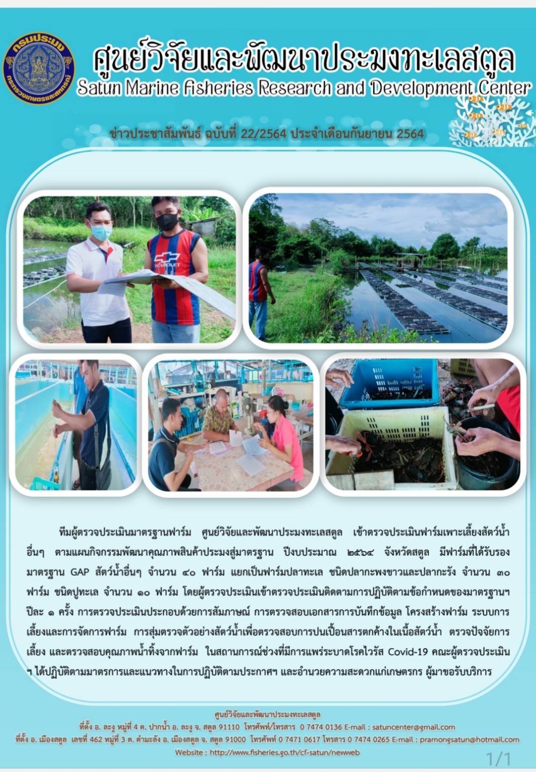 ข่าวประชาสัมพันธ์ ฉบับที่ 22/2564..คลิก