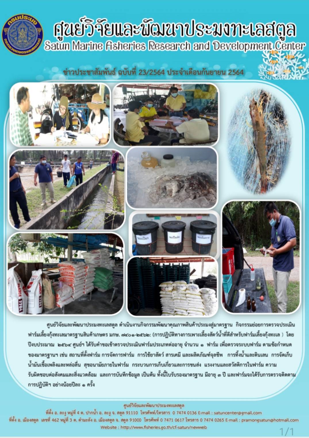 ข่าวประชาสัมพันธ์ ฉบับที่ 23/2564..คลิก