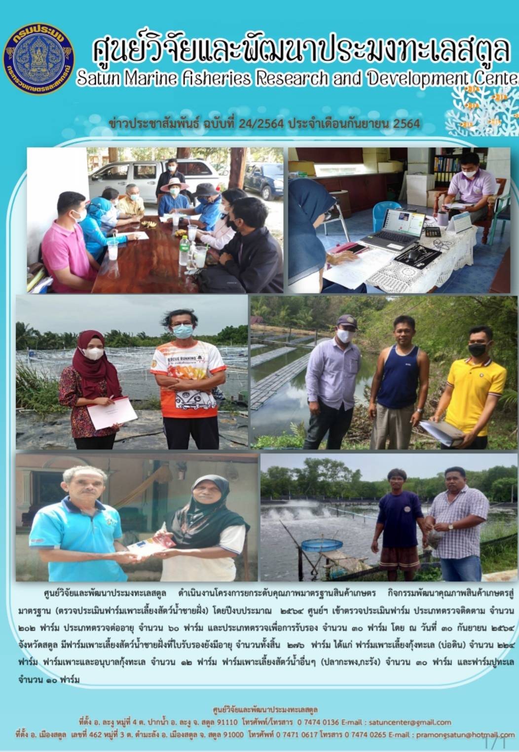 ข่าวประชาสัมพันธ์ ฉบับที่ 24/2564..คลิก