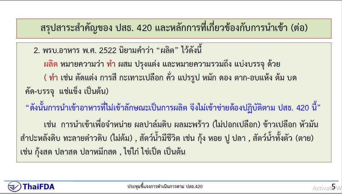 ประชาสัมพันธ์การนำเข้าสินค้าประมง ตามประกาศ กระทรวงสาธารณสุข ฉบับที่ 420 ซึ่งจะผลบังคับใช้ในวันที่ 7 ตุลาคม 2564..คลิก