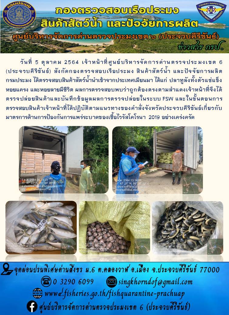 สินค้าสัตว์น้ำนำเข้าจากประเทศเมียนมา