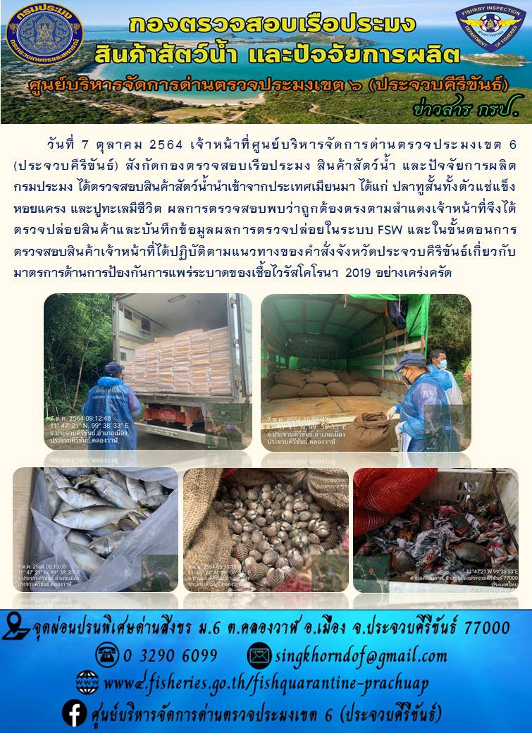 สินค้าสัตว์น้ำนำเข้าจากประเทศเมียนมา
