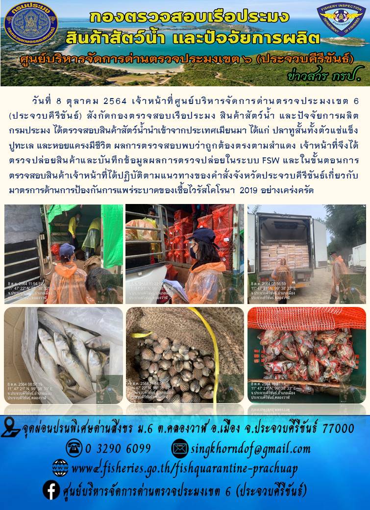 สินค้าสัตว์น้ำนำเข้าจากประเทศเมียนมา