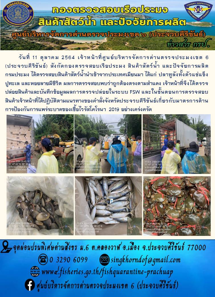 สินค้าสัตว์น้ำนำเข้าจากประเทศเมียนมา