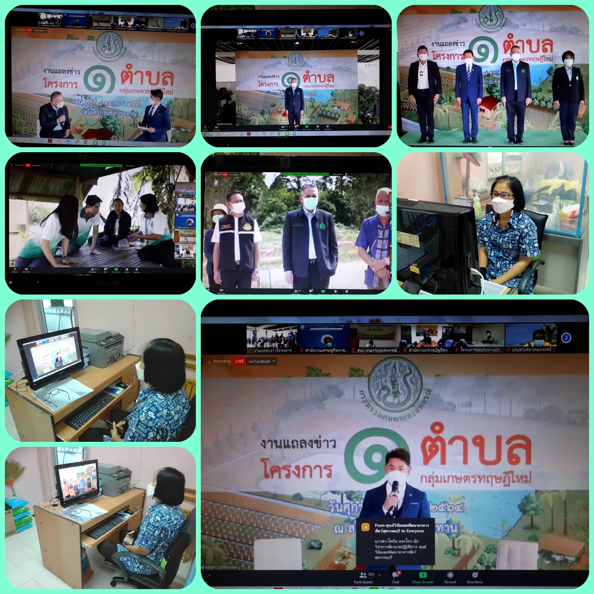 ร่วมฟังการแถลงข่าวโครงการ 1 ตำบล..คลิก