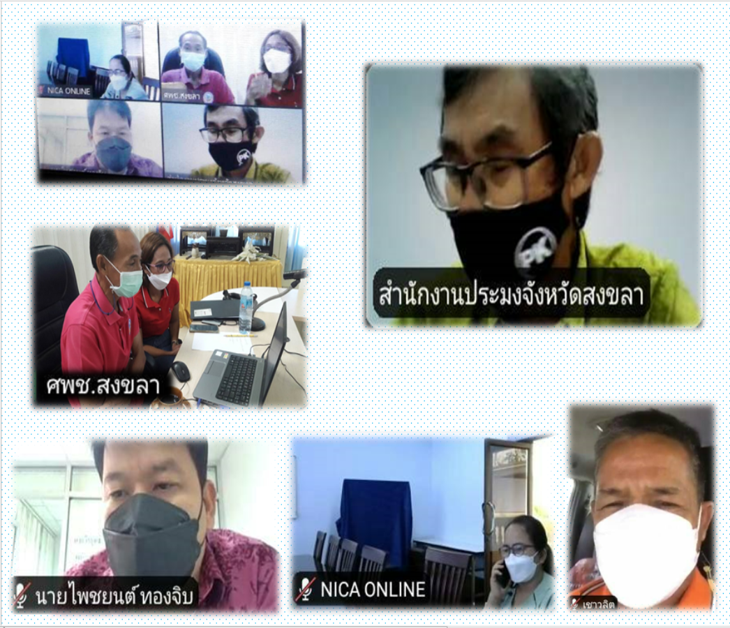 นายนิคม ละอองศิริวงศ์ ผู้อำนวยการศูนย์วิจัยและพัฒนาการเพาะเลี้ยงสัตว์น้ำชายฝั่งสงขลา ประธานคณะทำงานระดับพื้นที่จังหวัดสงขลา โครงการลดต้นทุนการผลิตกุ้งทะเลเพื่อเพิ่มขีดความสามารถการแข่งขันในอุตสาหกรรมกุ้งทะเลอย่างยั่งยืนปี 2564 ครั้งที่ 2/2564..คลิก