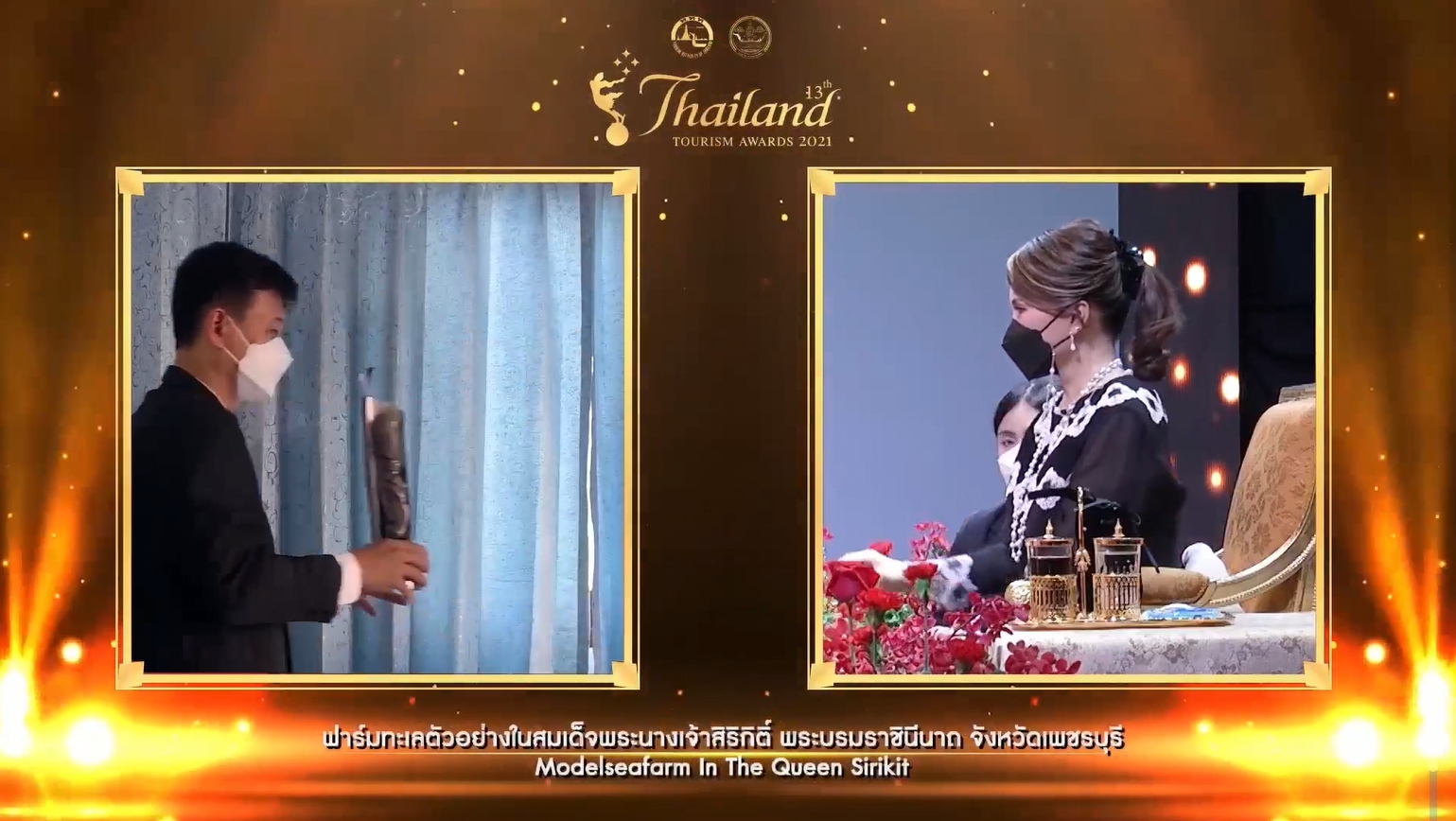 นายประพัฒน์ กอสวัสดิ์พัฒน์ ผู้อำนวยการศุนย์วิจัยและพัฒนาการเพาะเลี้ยงสัตว์น้ำชายฝั่งเพชรบุรี เข้ารับพระราชทานรางวัลแบบออนไลน์จาก ทูลกระหม่อมหญิงอุบลรัตน์ ราชกัญญาสิริวัฒนาพรรณวดี..คลิก
