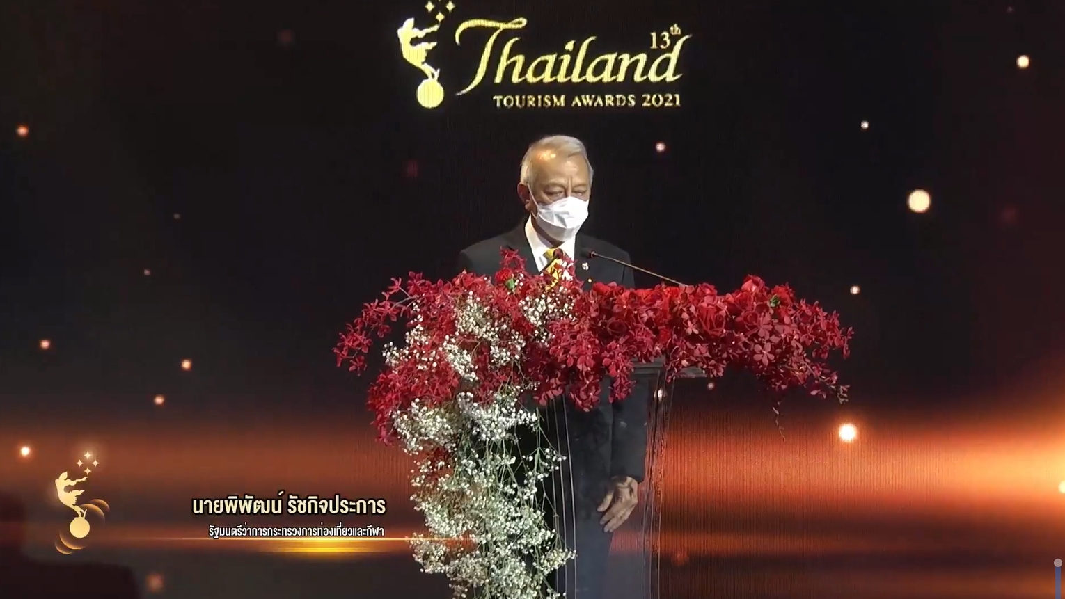 นายประพัฒน์ กอสวัสดิ์พัฒน์ ผู้อำนวยการศุนย์วิจัยและพัฒนาการเพาะเลี้ยงสัตว์น้ำชายฝั่งเพชรบุรี เข้ารับพระราชทานรางวัลแบบออนไลน์จาก ทูลกระหม่อมหญิงอุบลรัตน์ ราชกัญญาสิริวัฒนาพรรณวดี