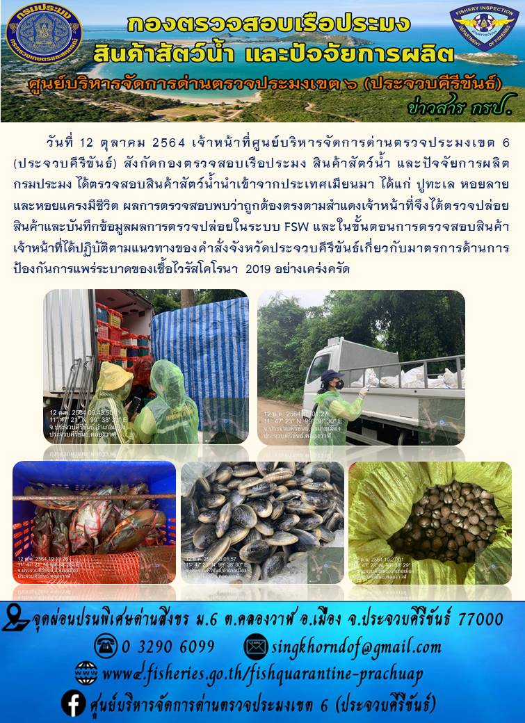 สินค้าสัตว์น้ำนำเข้าจากประเทศเมียนมา
