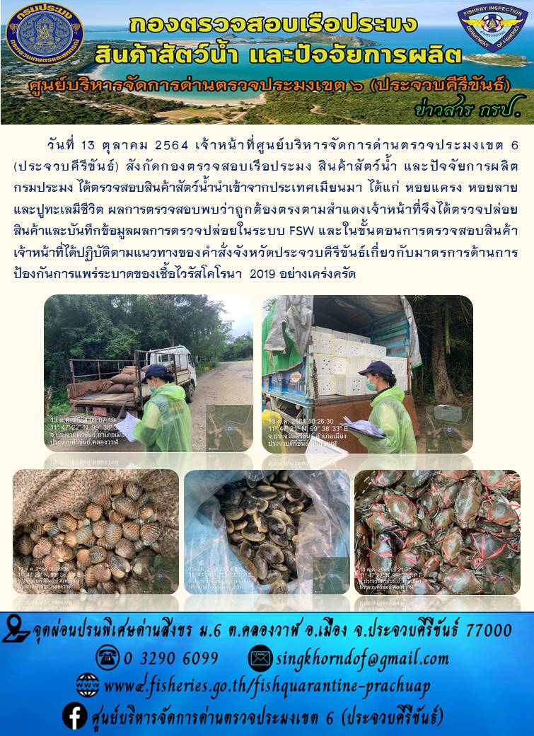 สินค้าสัตว์น้ำนำเข้าจากประเทศเมียนมา
