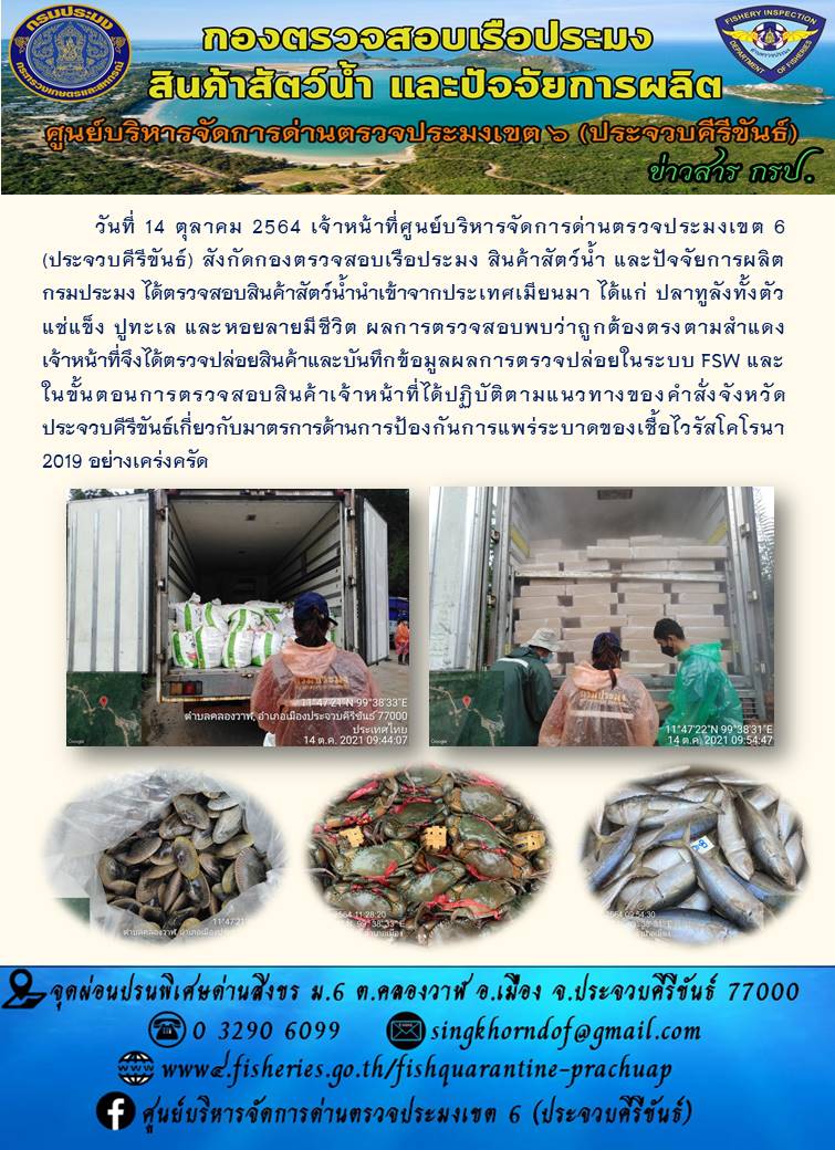 สินค้าสัตว์น้ำนำเข้าจากประเทศเมียนมา