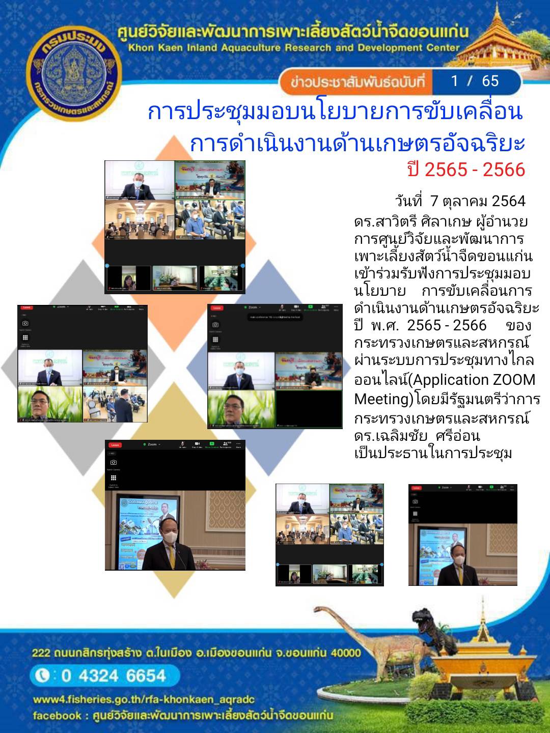 ข่าวประชาสัมพันธ์ ฉบับที่ 1/65