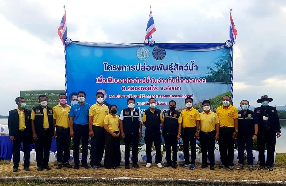 สำนักงานประมงจังหวัดสงขลา  ร่วมต้อนรับ รัฐมนตรีว่าการกระทรวงเกษตรและสหกรณ์ ลงพื้นที่ติดตามสถานการณ์น้ำอ่างเก็บน้ำคลองหลา ตามพระราชดำริ จังหวัดสงขลา