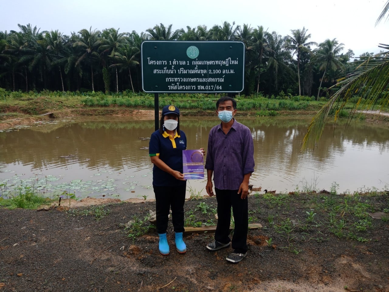 โครงการ 1 ตำบล 1 กลุ่มเกษตรทฤษฎีใหม่..คลิก