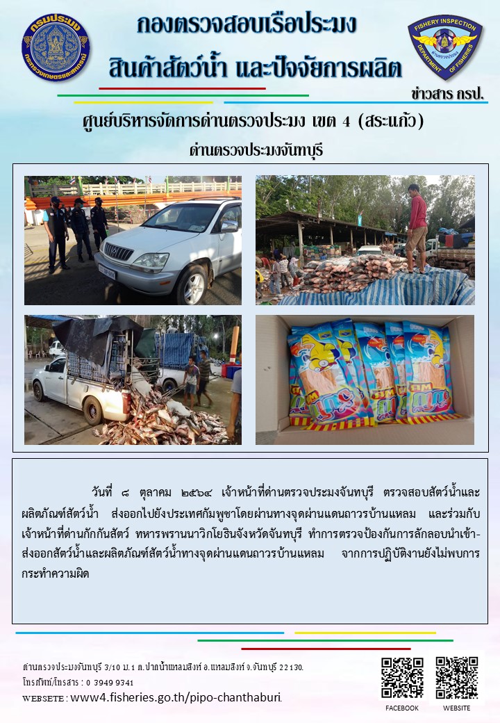 รายงานการปฏิบัติงานประจำวันที่ 8 ตุลาคม 2564..คลิก