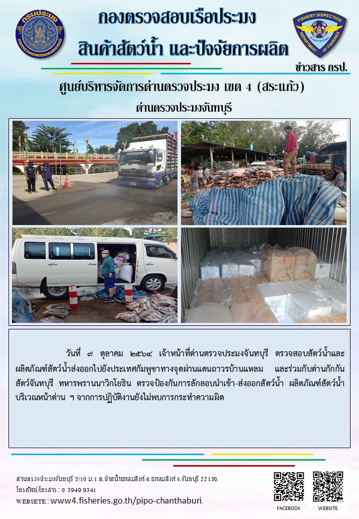 รายงานการปฏิบัติงานประจำวันที่ 9 ตุลาคม 2564..คลิก