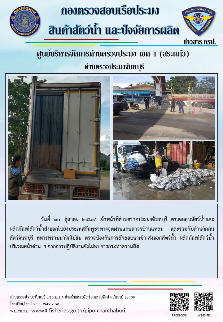รายงานการปฏิบัติงานประจำวันที่ 10 ตุลาคม 2564..คลิก