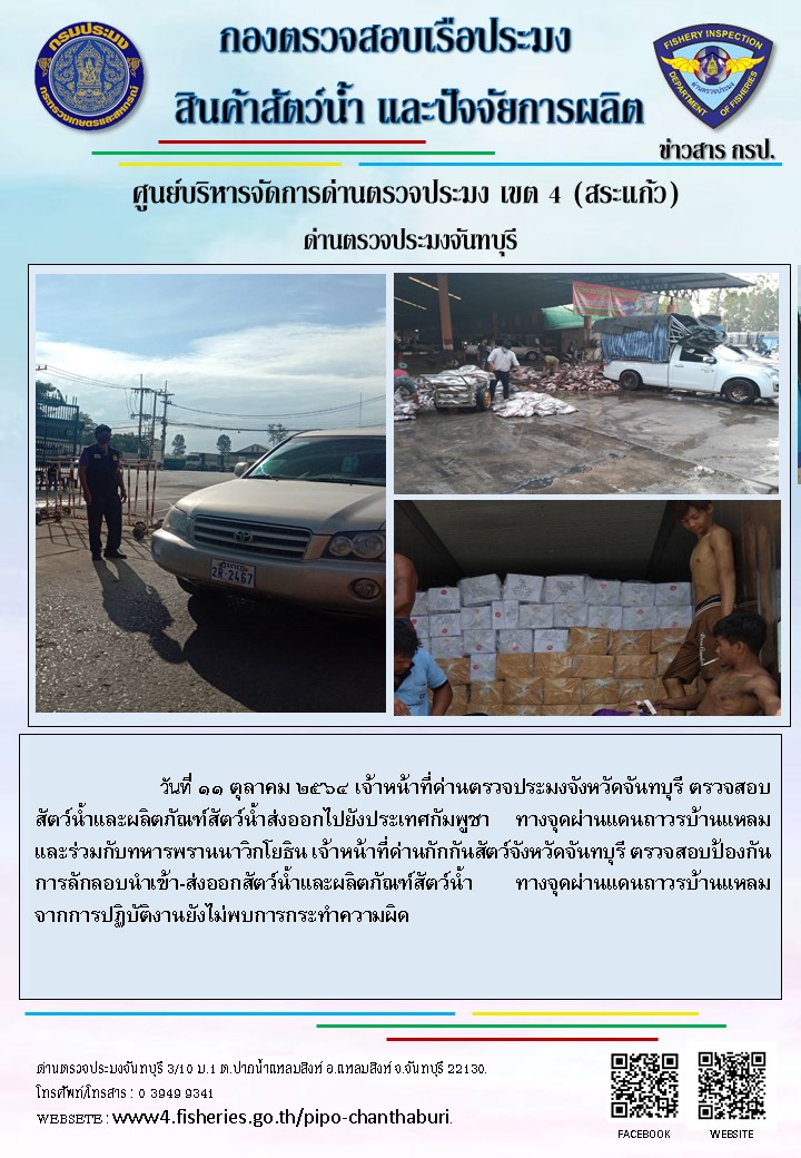 รายงานการปฏิบัติงานประจำวันที่ 11 ตุลาคม 2564..คลิก