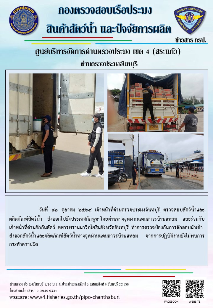 รายงานการปฏิบัติงานประจำวันที่ 12 ตุลาคม 2564..คลิก