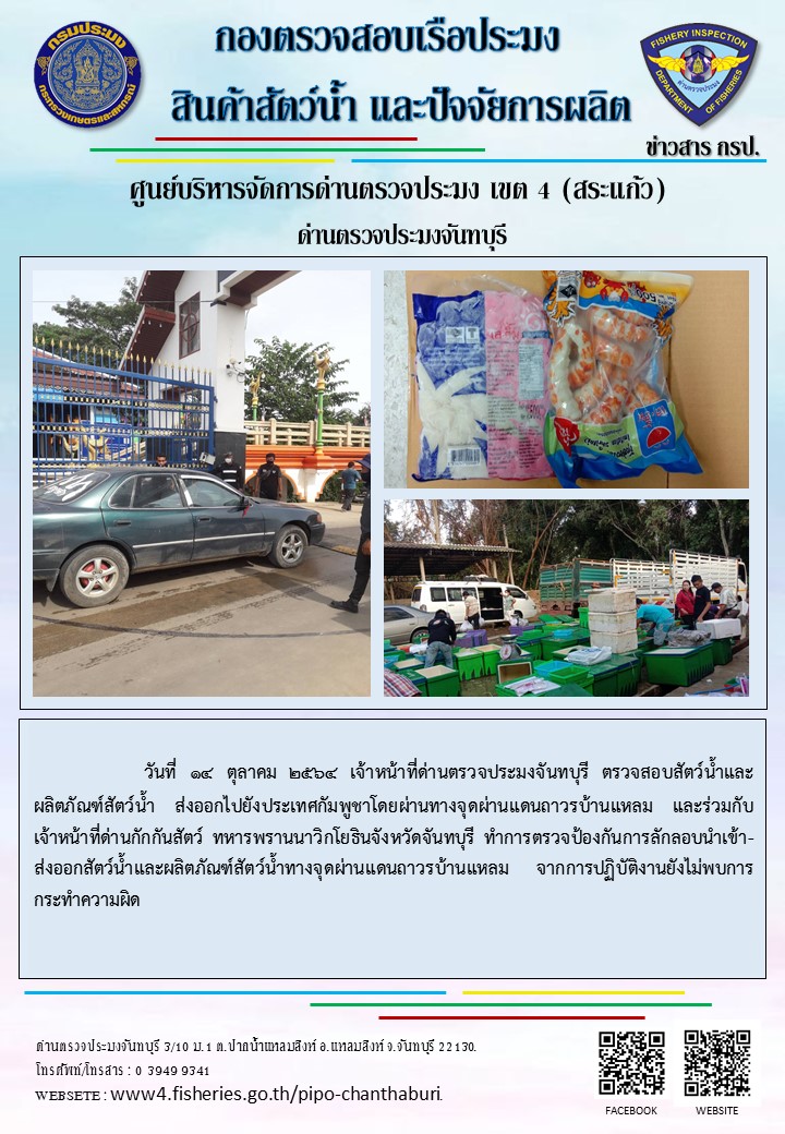 รายงานการปฏิบัติงานประจำวันที่ 14 ตุลาคม 2564..คลิก