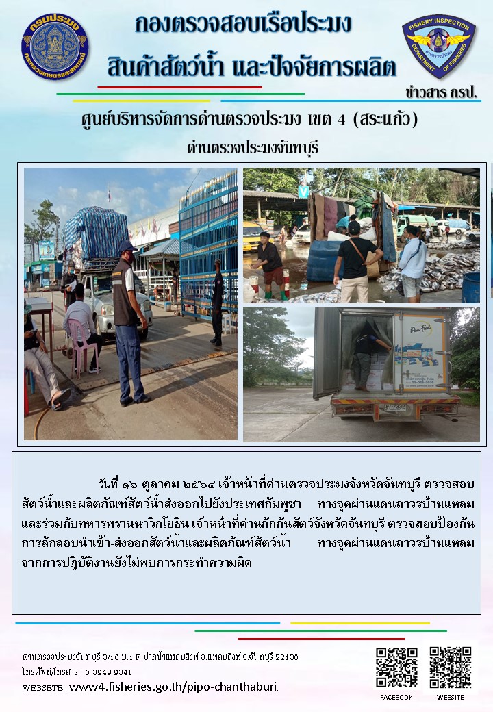 รายงานการปฏิบัติงานประจำวันที่ 16 ตุลาคม 2564..คลิก